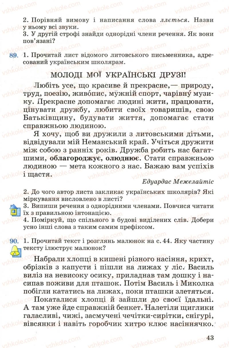Страница 43 | Підручник Українська мова 4 клас М.С. Вашуленко, С.Г. Дубовик, О.І. Мельничайко 2004 Частина 1