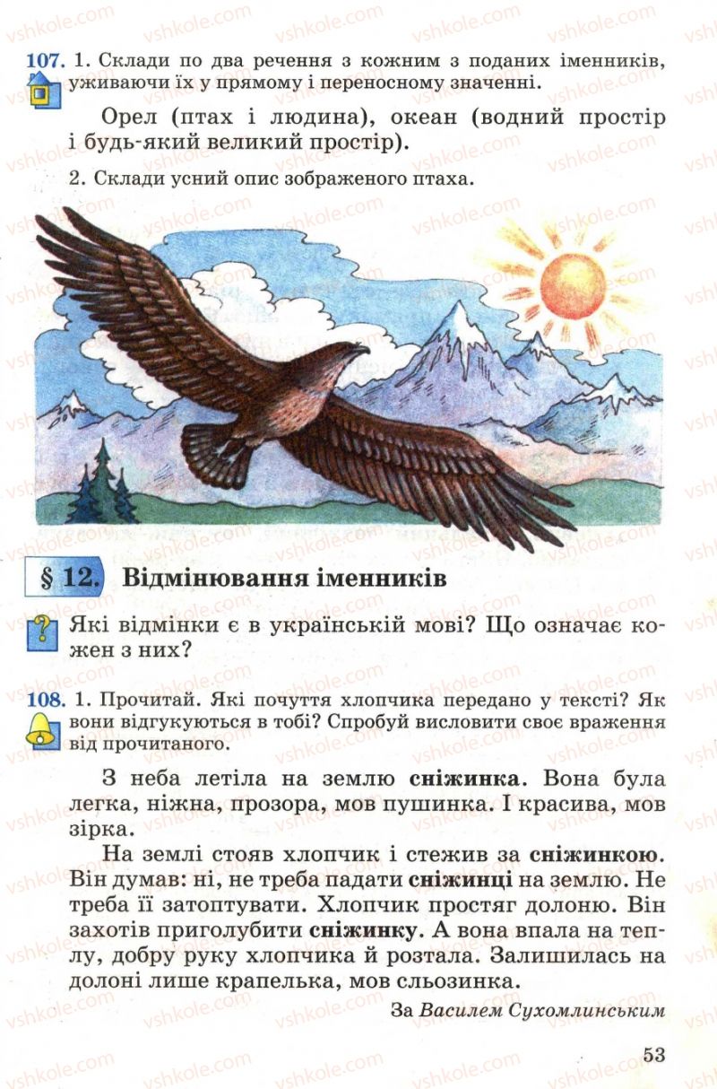 Страница 53 | Підручник Українська мова 4 клас М.С. Вашуленко, С.Г. Дубовик, О.І. Мельничайко 2004 Частина 1