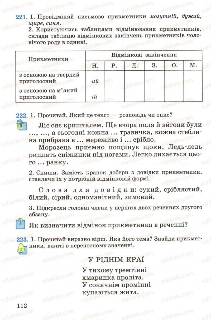 Страница 112 | Підручник Українська мова 4 клас М.С. Вашуленко, С.Г. Дубовик, О.І. Мельничайко 2004 Частина 1