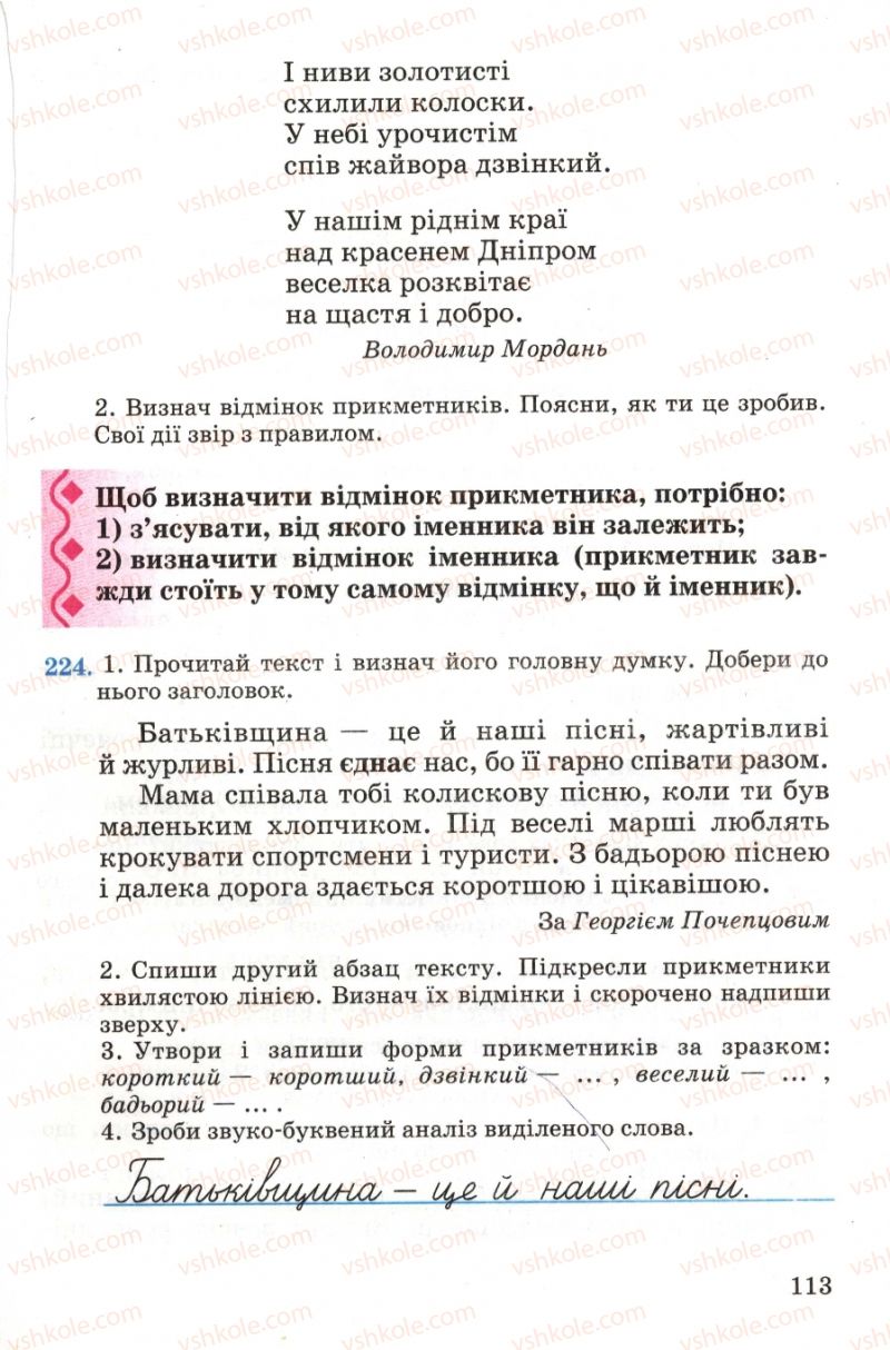 Страница 113 | Підручник Українська мова 4 клас М.С. Вашуленко, С.Г. Дубовик, О.І. Мельничайко 2004 Частина 1