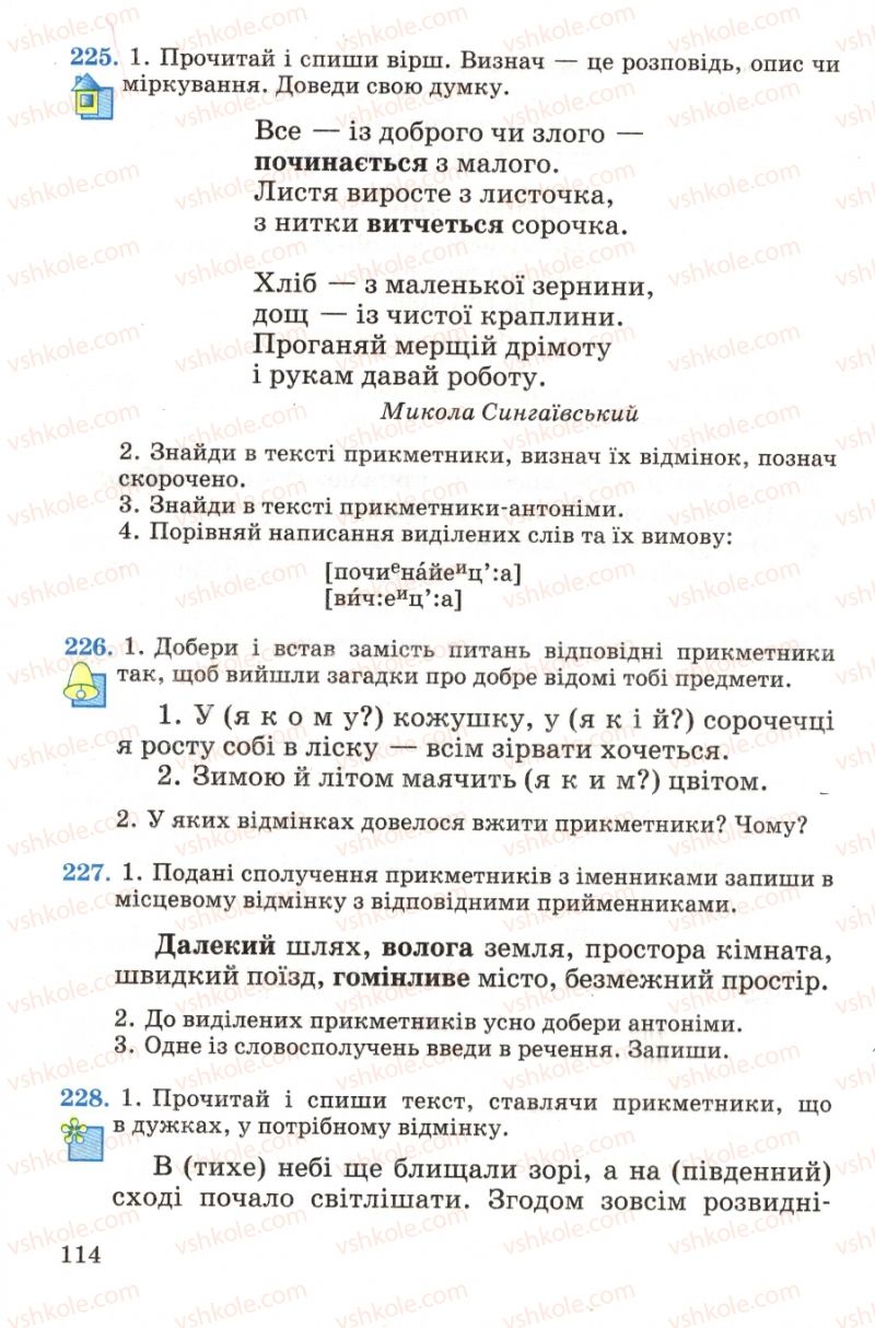 Страница 114 | Підручник Українська мова 4 клас М.С. Вашуленко, С.Г. Дубовик, О.І. Мельничайко 2004 Частина 1