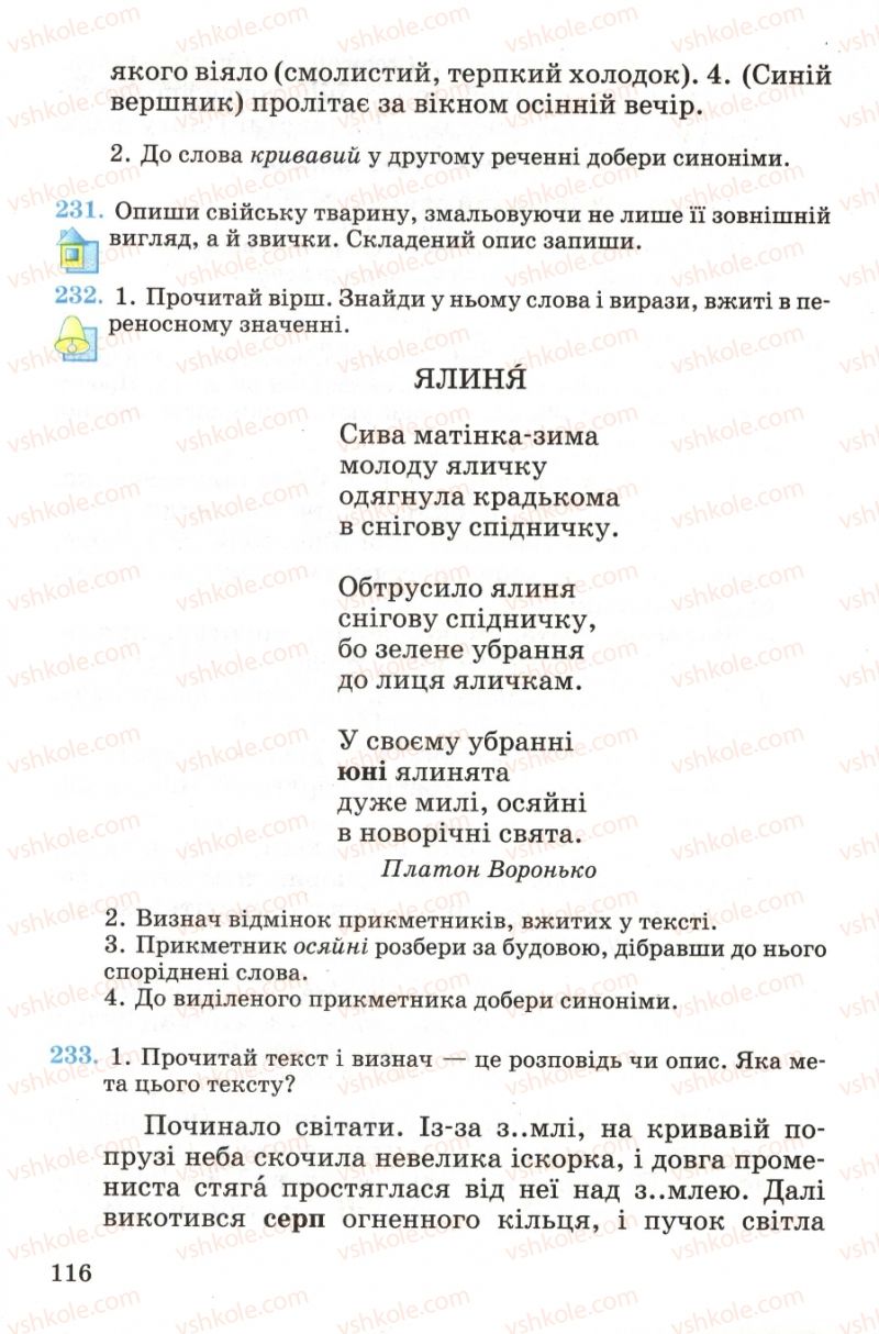 Страница 116 | Підручник Українська мова 4 клас М.С. Вашуленко, С.Г. Дубовик, О.І. Мельничайко 2004 Частина 1
