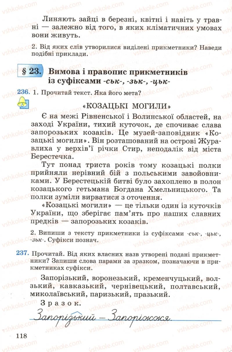 Страница 118 | Підручник Українська мова 4 клас М.С. Вашуленко, С.Г. Дубовик, О.І. Мельничайко 2004 Частина 1