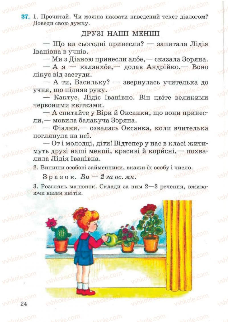 Страница 24 | Підручник Українська мова 4 клас М.С. Вашуленко, С.Г. Дубовик, О.І. Мельничайко 2004 Частина 2