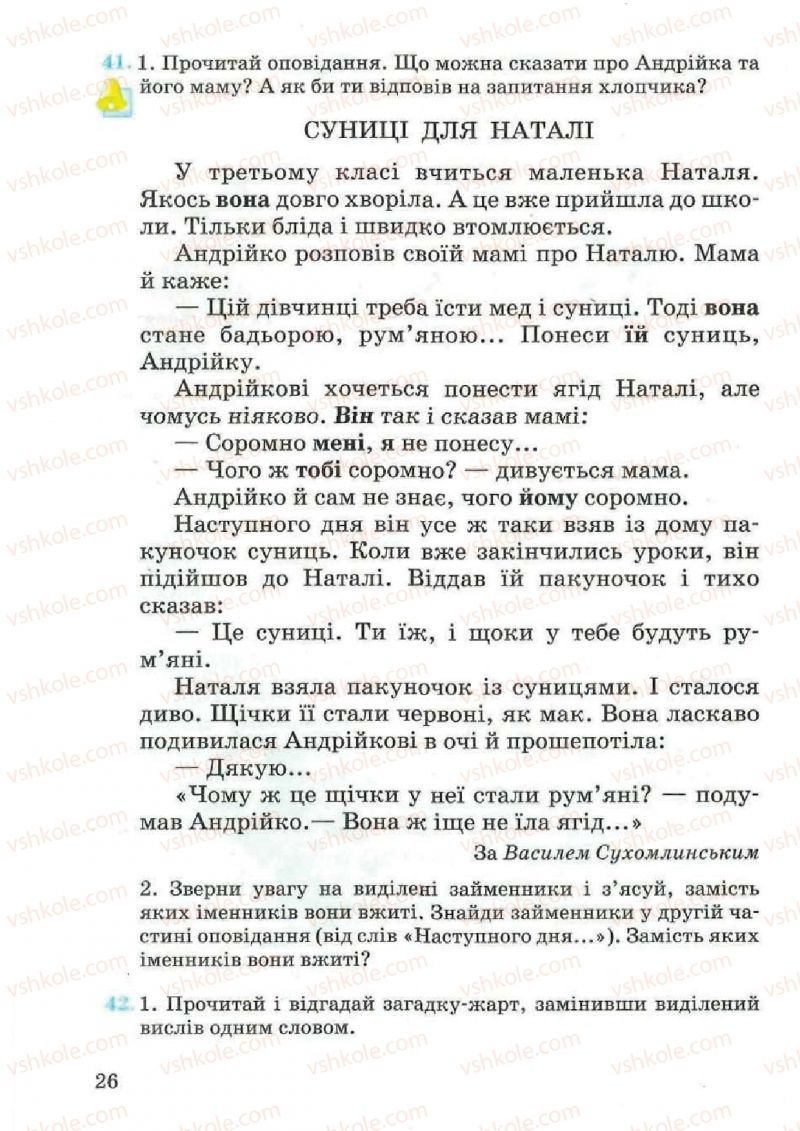 Страница 26 | Підручник Українська мова 4 клас М.С. Вашуленко, С.Г. Дубовик, О.І. Мельничайко 2004 Частина 2