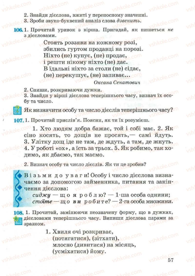 Страница 57 | Підручник Українська мова 4 клас М.С. Вашуленко, С.Г. Дубовик, О.І. Мельничайко 2004 Частина 2