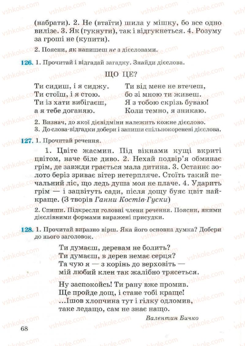 Страница 68 | Підручник Українська мова 4 клас М.С. Вашуленко, С.Г. Дубовик, О.І. Мельничайко 2004 Частина 2