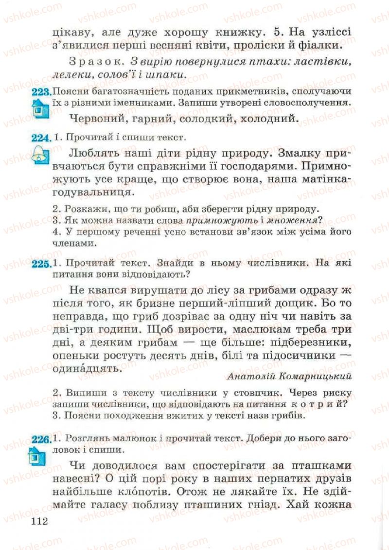Страница 112 | Підручник Українська мова 4 клас М.С. Вашуленко, С.Г. Дубовик, О.І. Мельничайко 2004 Частина 2