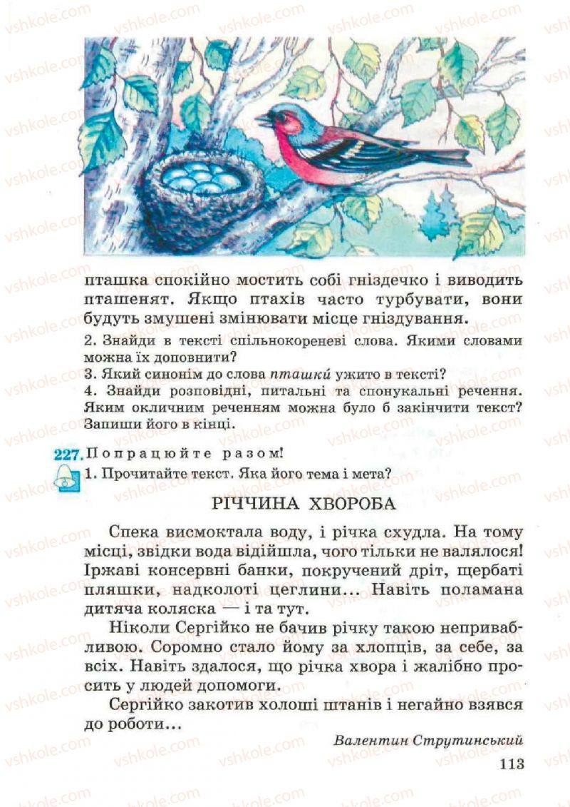 Страница 113 | Підручник Українська мова 4 клас М.С. Вашуленко, С.Г. Дубовик, О.І. Мельничайко 2004 Частина 2