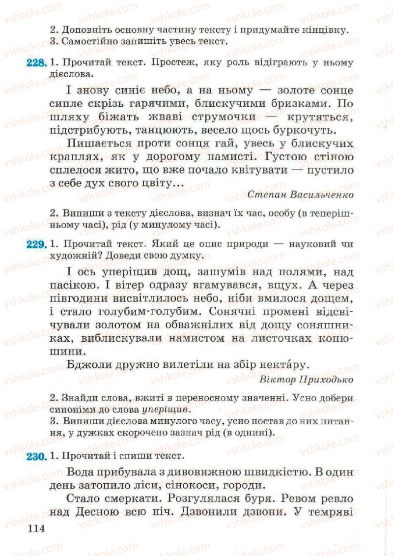 Страница 114 | Підручник Українська мова 4 клас М.С. Вашуленко, С.Г. Дубовик, О.І. Мельничайко 2004 Частина 2