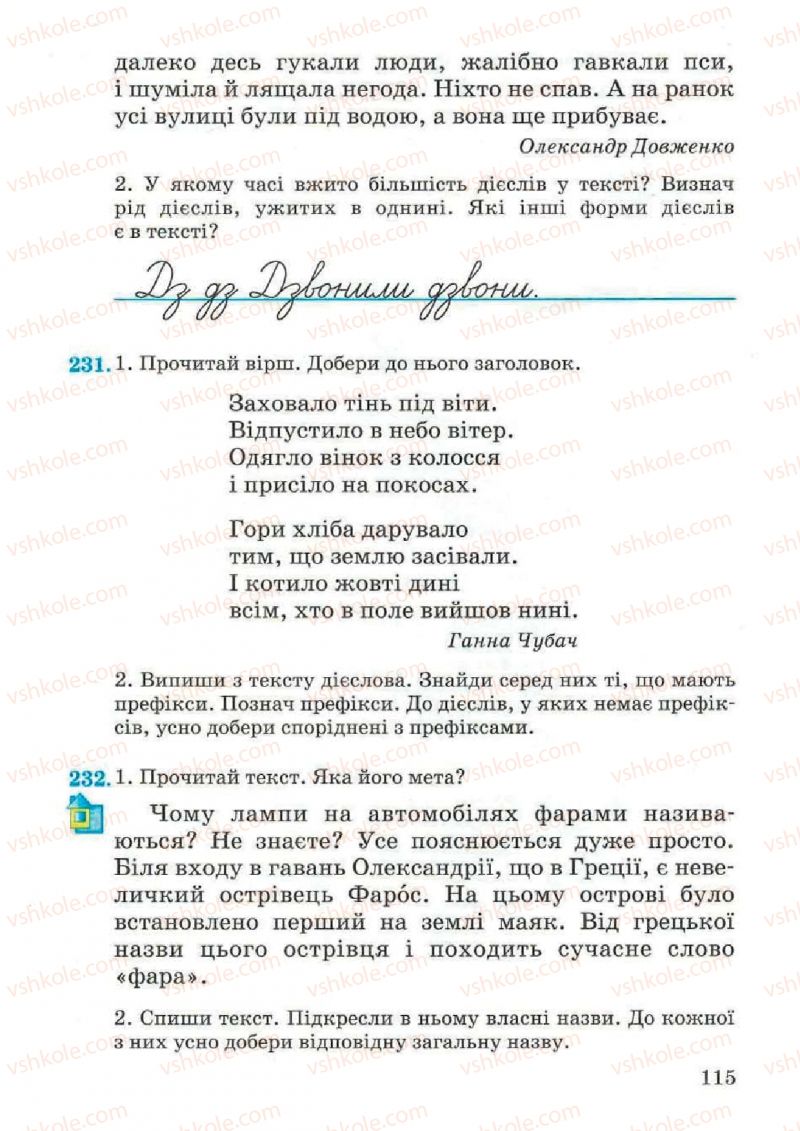 Страница 115 | Підручник Українська мова 4 клас М.С. Вашуленко, С.Г. Дубовик, О.І. Мельничайко 2004 Частина 2