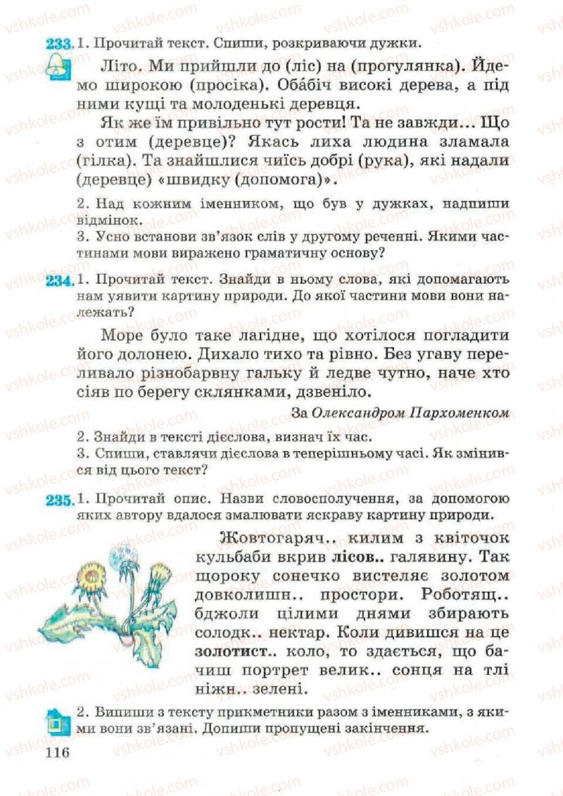 Страница 116 | Підручник Українська мова 4 клас М.С. Вашуленко, С.Г. Дубовик, О.І. Мельничайко 2004 Частина 2