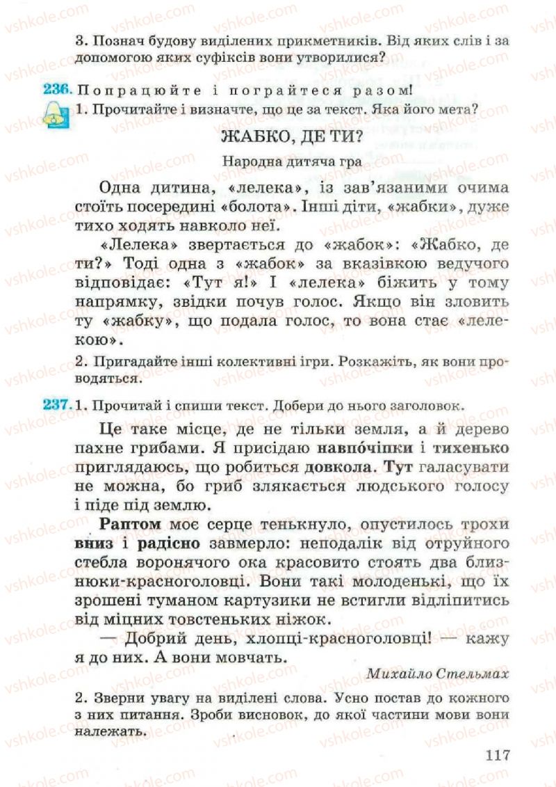 Страница 117 | Підручник Українська мова 4 клас М.С. Вашуленко, С.Г. Дубовик, О.І. Мельничайко 2004 Частина 2