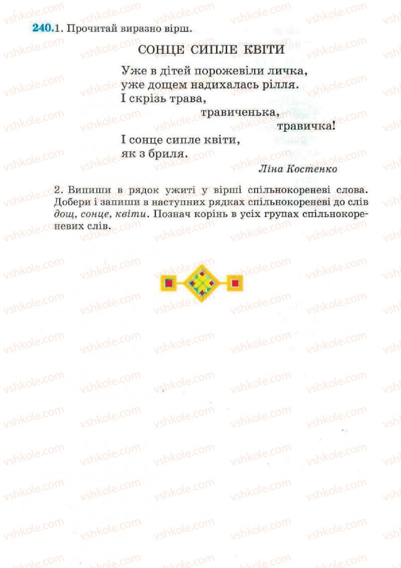 Страница 119 | Підручник Українська мова 4 клас М.С. Вашуленко, С.Г. Дубовик, О.І. Мельничайко 2004 Частина 2