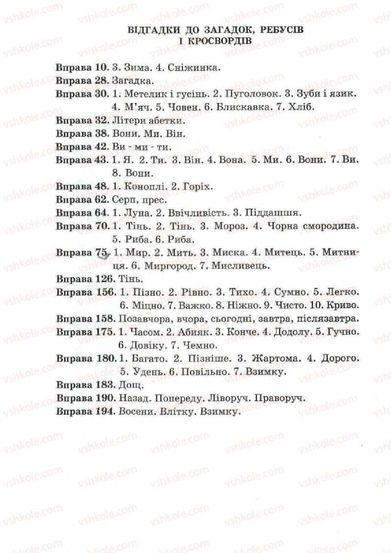 Страница 124 | Підручник Українська мова 4 клас М.С. Вашуленко, С.Г. Дубовик, О.І. Мельничайко 2004 Частина 2