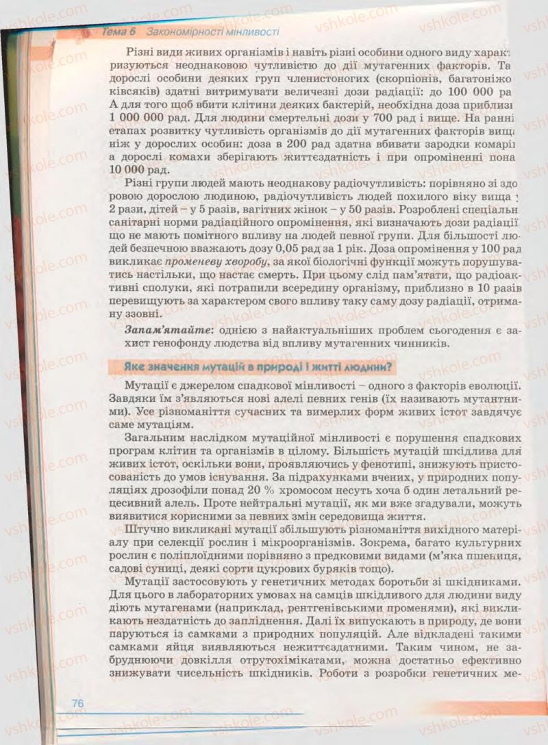 Страница 76 | Підручник Біологія 11 клас П.Г. Балан, Ю.Г. Вервес 2011 Академічний рівень