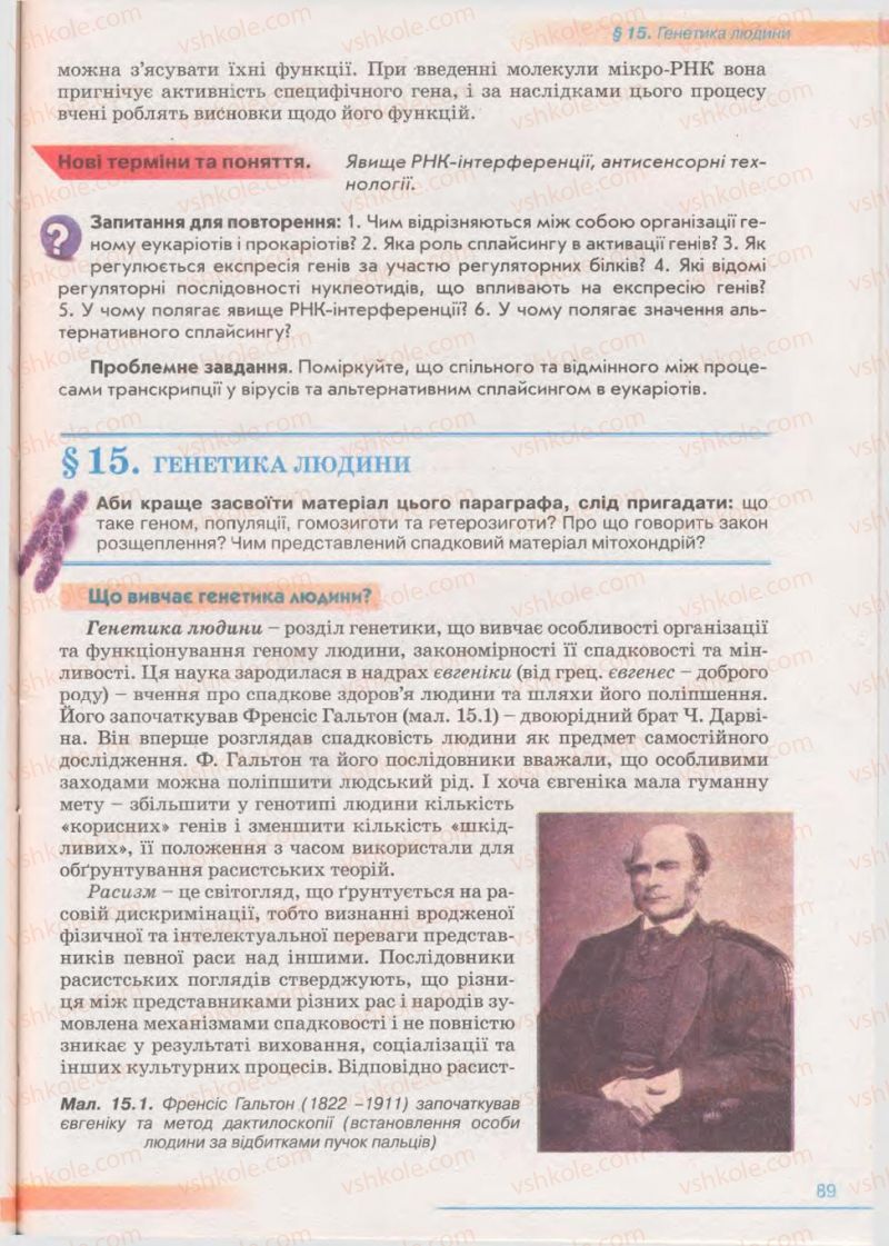 Страница 89 | Підручник Біологія 11 клас П.Г. Балан, Ю.Г. Вервес 2011 Академічний рівень