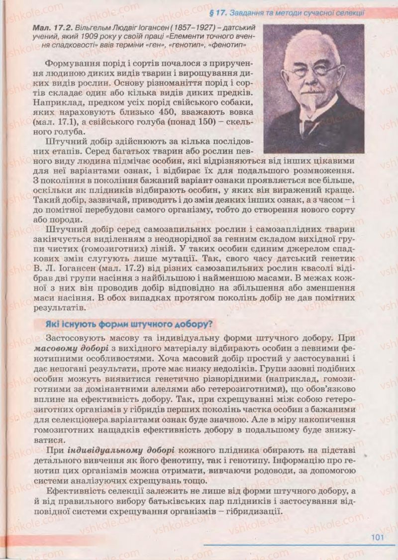 Страница 101 | Підручник Біологія 11 клас П.Г. Балан, Ю.Г. Вервес 2011 Академічний рівень