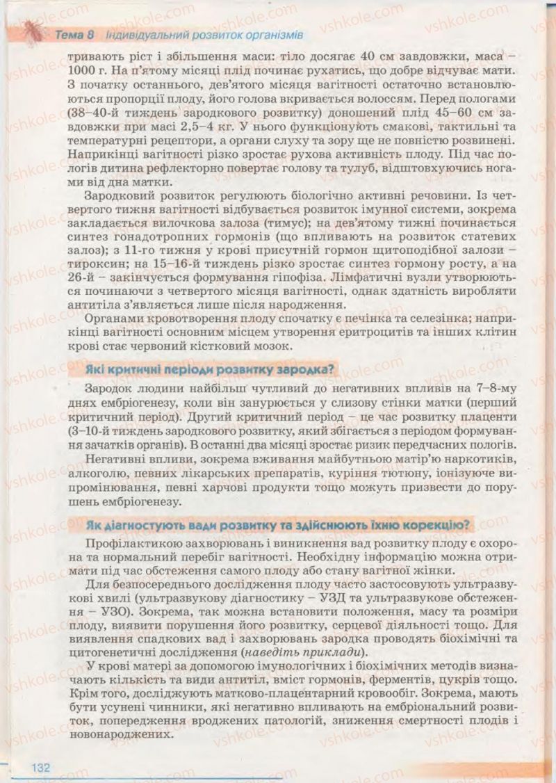 Страница 132 | Підручник Біологія 11 клас П.Г. Балан, Ю.Г. Вервес 2011 Академічний рівень