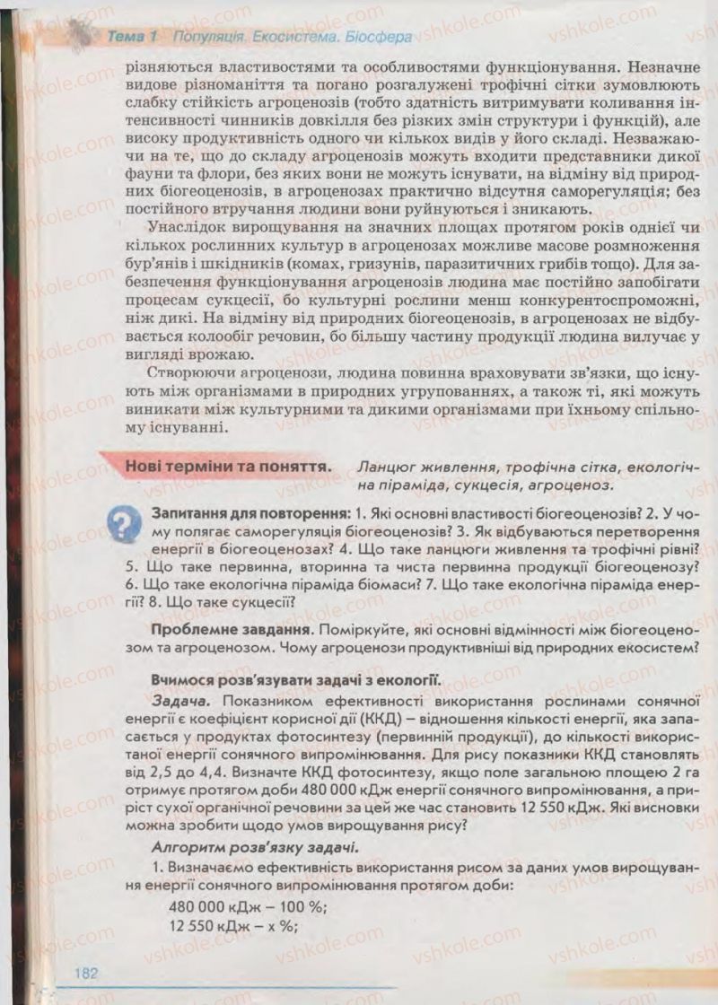 Страница 182 | Підручник Біологія 11 клас П.Г. Балан, Ю.Г. Вервес 2011 Академічний рівень