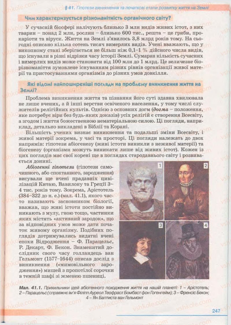 Страница 247 | Підручник Біологія 11 клас П.Г. Балан, Ю.Г. Вервес 2011 Академічний рівень