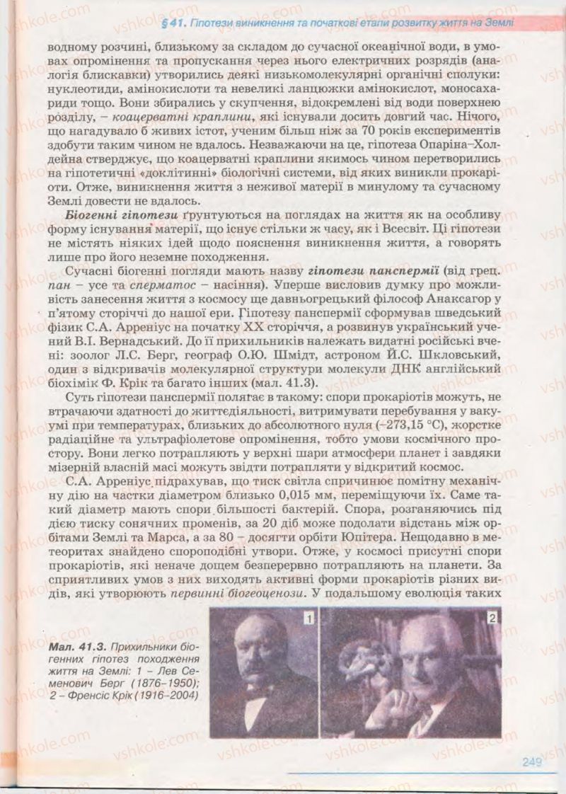 Страница 249 | Підручник Біологія 11 клас П.Г. Балан, Ю.Г. Вервес 2011 Академічний рівень