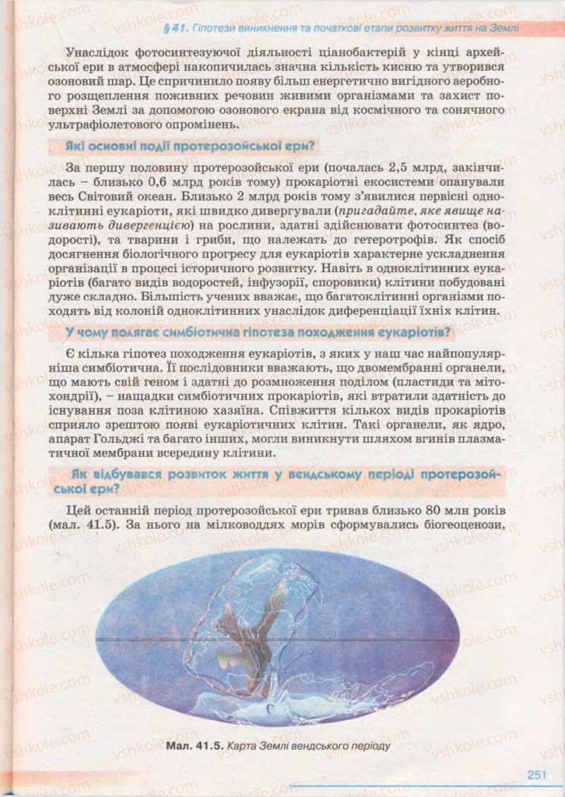 Страница 251 | Підручник Біологія 11 клас П.Г. Балан, Ю.Г. Вервес 2011 Академічний рівень