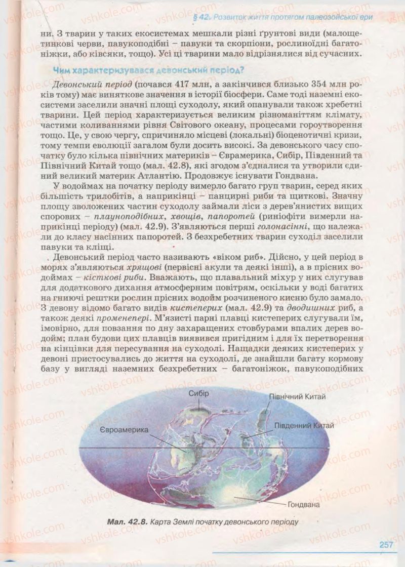 Страница 257 | Підручник Біологія 11 клас П.Г. Балан, Ю.Г. Вервес 2011 Академічний рівень