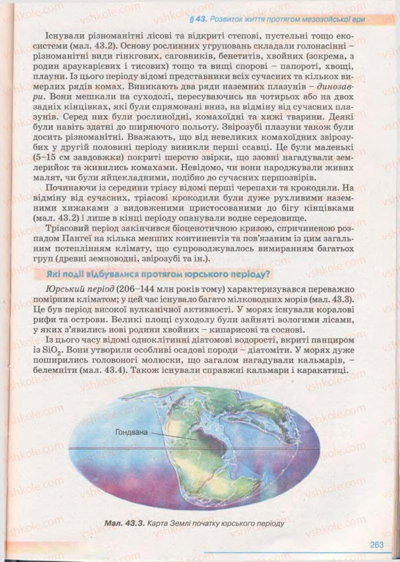 Страница 263 | Підручник Біологія 11 клас П.Г. Балан, Ю.Г. Вервес 2011 Академічний рівень