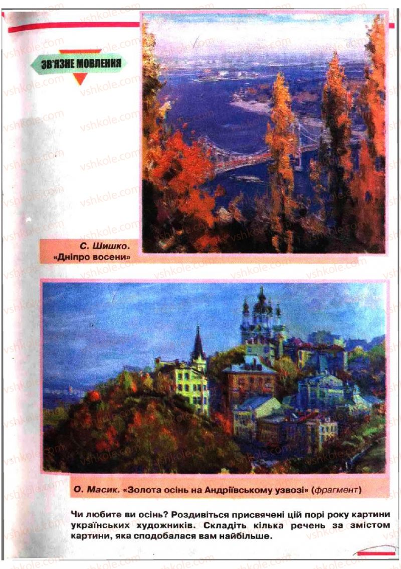 Страница 41 | Підручник Українська мова 5 клас О.П. Глазова, Ю.Б. Кузнецов 2005