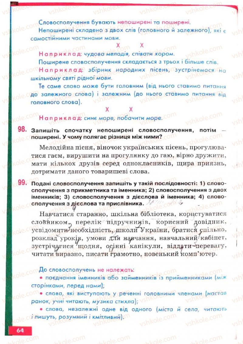Страница 64 | Підручник Українська мова 5 клас О.П. Глазова, Ю.Б. Кузнецов 2005