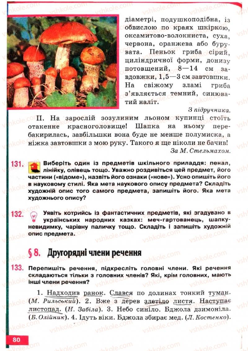 Страница 80 | Підручник Українська мова 5 клас О.П. Глазова, Ю.Б. Кузнецов 2005