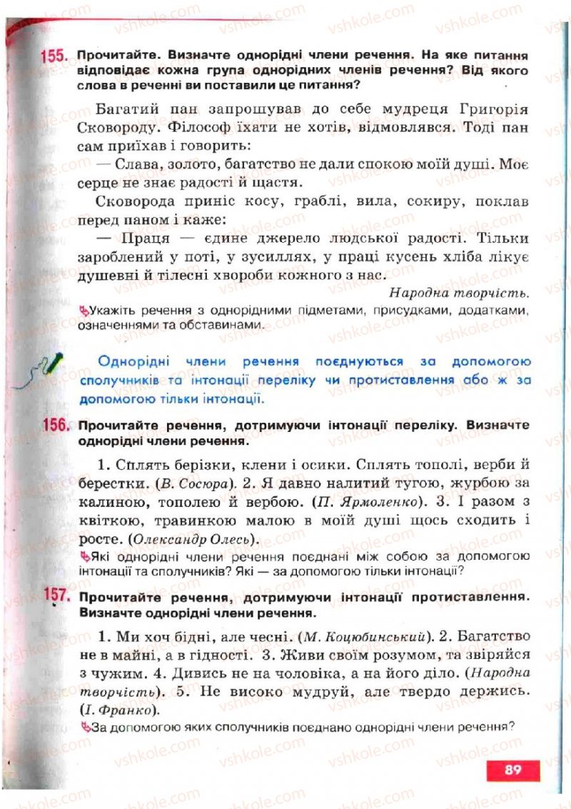 Страница 89 | Підручник Українська мова 5 клас О.П. Глазова, Ю.Б. Кузнецов 2005