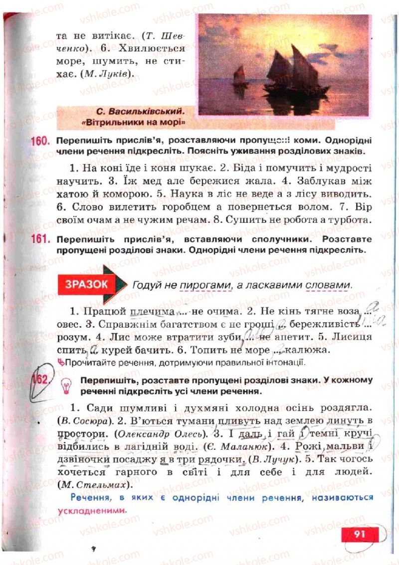 Страница 91 | Підручник Українська мова 5 клас О.П. Глазова, Ю.Б. Кузнецов 2005