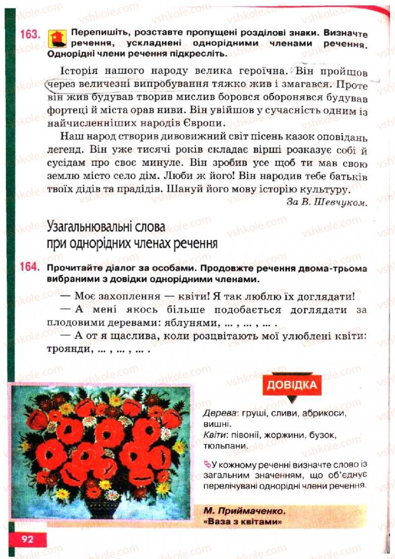 Страница 92 | Підручник Українська мова 5 клас О.П. Глазова, Ю.Б. Кузнецов 2005