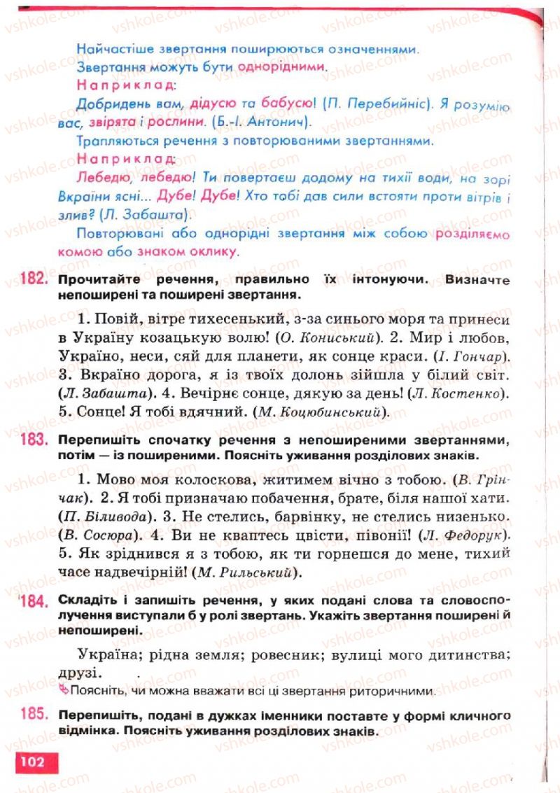 Страница 102 | Підручник Українська мова 5 клас О.П. Глазова, Ю.Б. Кузнецов 2005