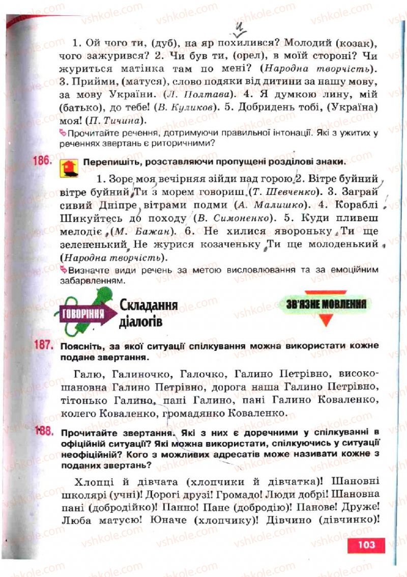 Страница 103 | Підручник Українська мова 5 клас О.П. Глазова, Ю.Б. Кузнецов 2005