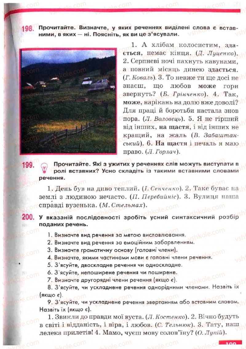 Страница 109 | Підручник Українська мова 5 клас О.П. Глазова, Ю.Б. Кузнецов 2005