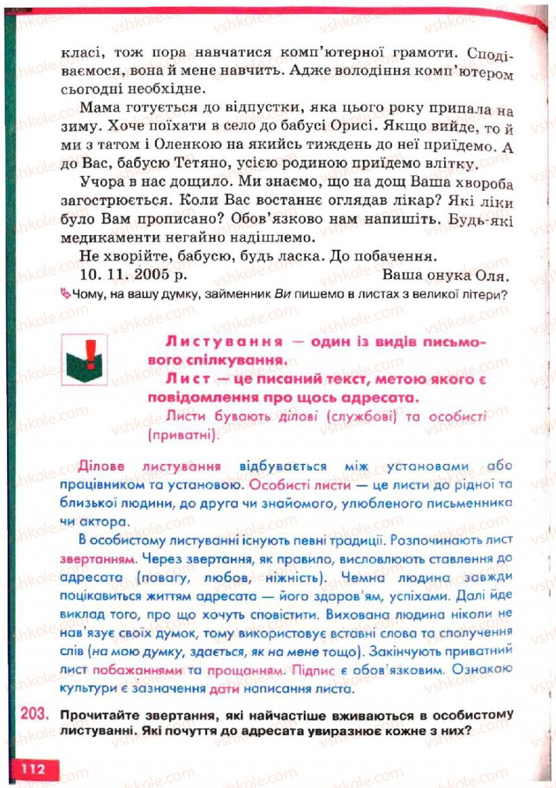 Страница 112 | Підручник Українська мова 5 клас О.П. Глазова, Ю.Б. Кузнецов 2005