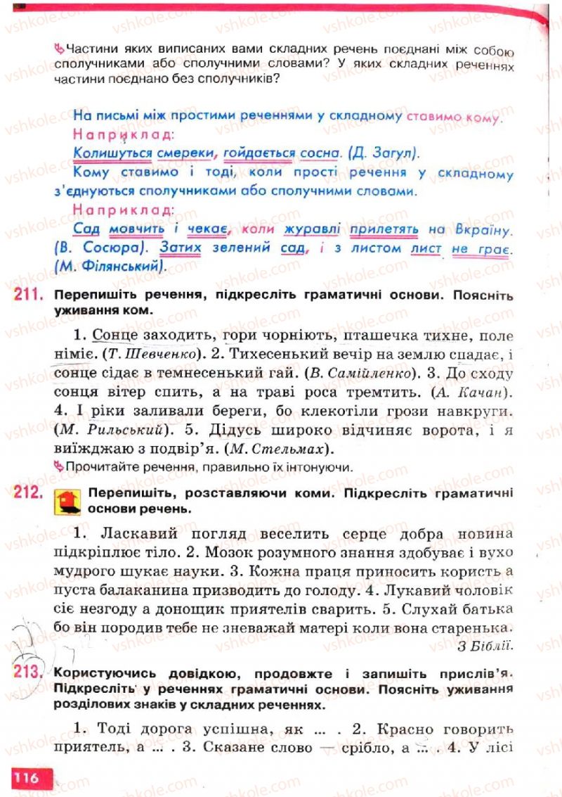 Страница 116 | Підручник Українська мова 5 клас О.П. Глазова, Ю.Б. Кузнецов 2005