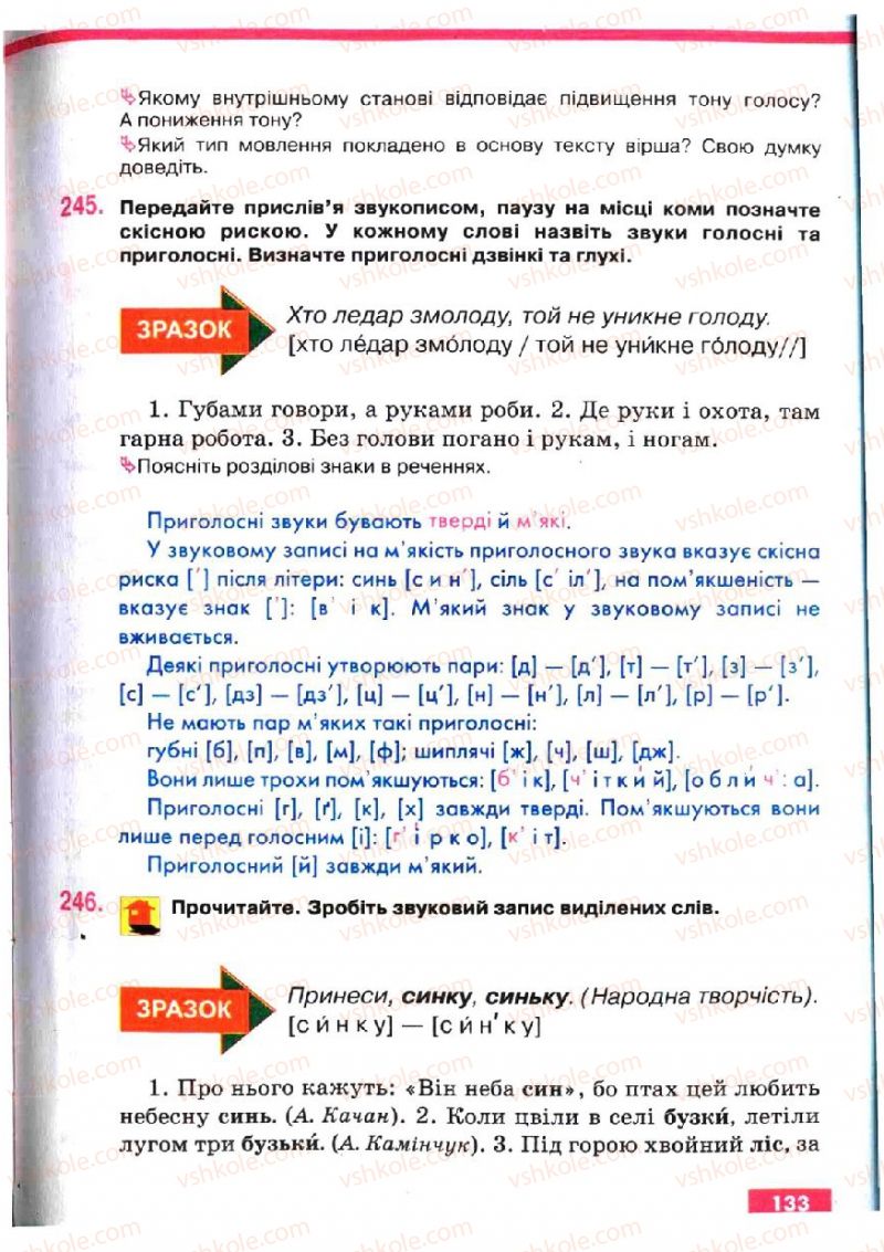 Страница 133 | Підручник Українська мова 5 клас О.П. Глазова, Ю.Б. Кузнецов 2005
