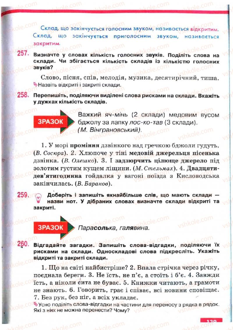 Страница 139 | Підручник Українська мова 5 клас О.П. Глазова, Ю.Б. Кузнецов 2005