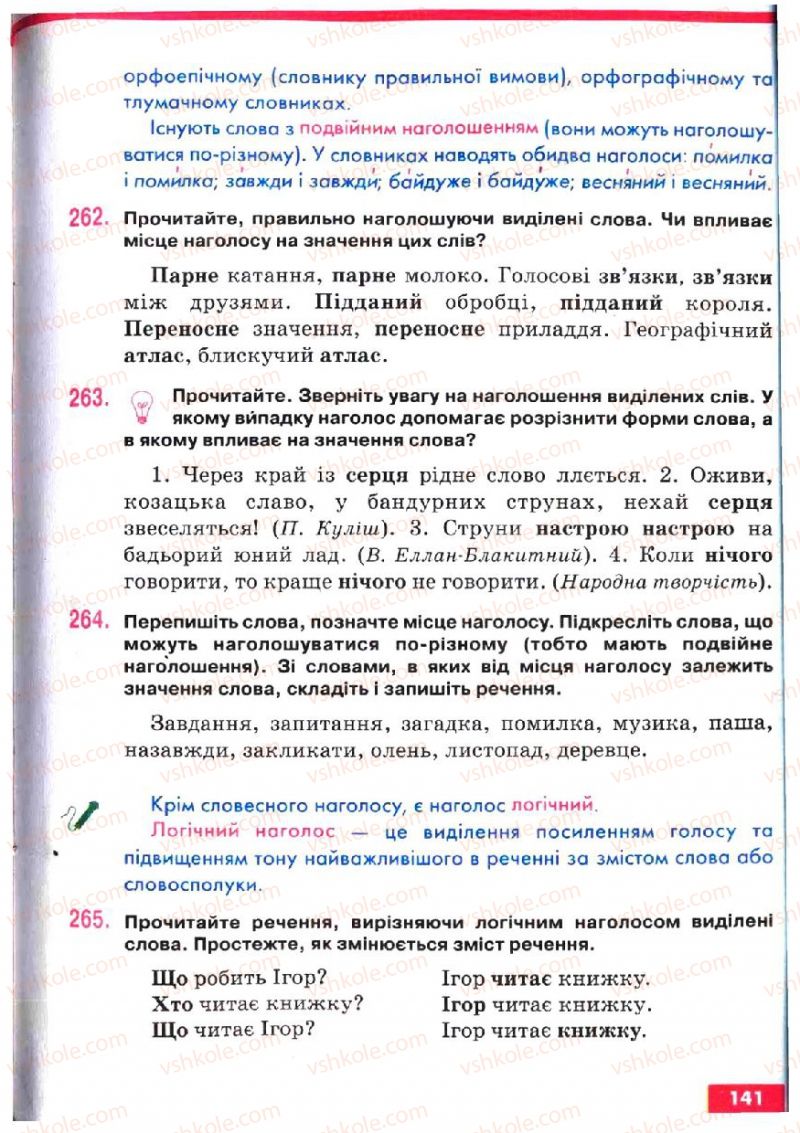 Страница 141 | Підручник Українська мова 5 клас О.П. Глазова, Ю.Б. Кузнецов 2005