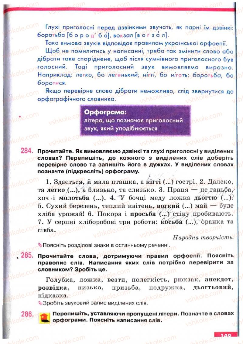 Страница 149 | Підручник Українська мова 5 клас О.П. Глазова, Ю.Б. Кузнецов 2005