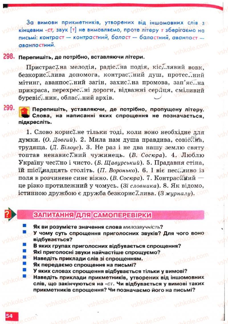 Страница 154 | Підручник Українська мова 5 клас О.П. Глазова, Ю.Б. Кузнецов 2005