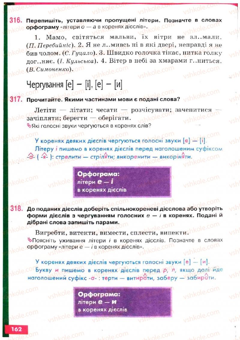 Страница 162 | Підручник Українська мова 5 клас О.П. Глазова, Ю.Б. Кузнецов 2005
