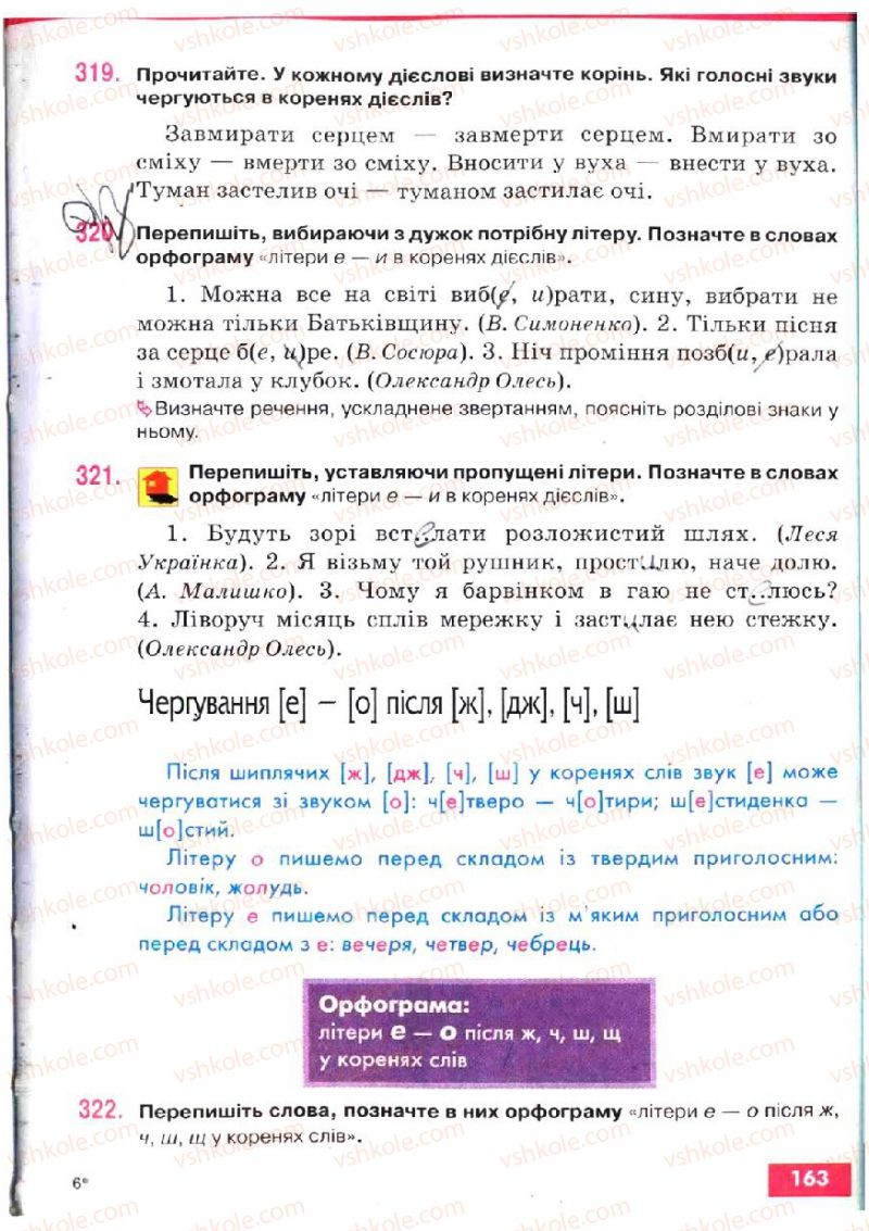 Страница 163 | Підручник Українська мова 5 клас О.П. Глазова, Ю.Б. Кузнецов 2005