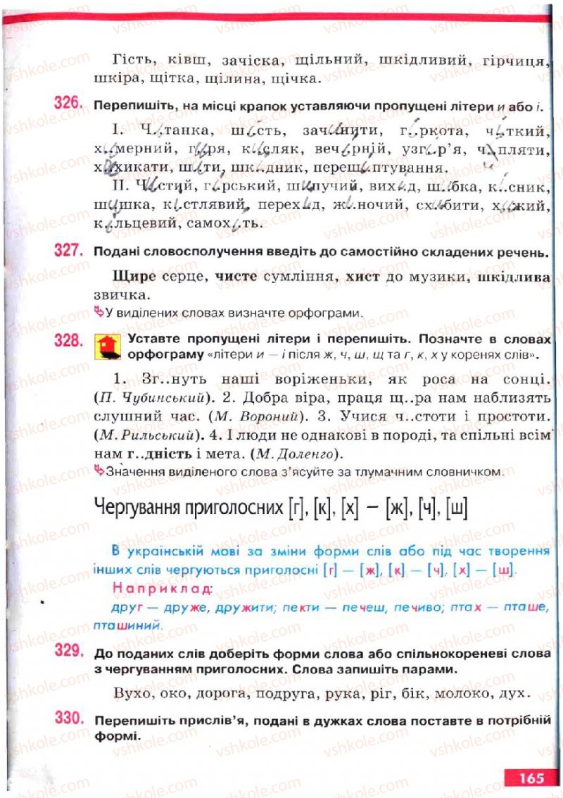 Страница 165 | Підручник Українська мова 5 клас О.П. Глазова, Ю.Б. Кузнецов 2005