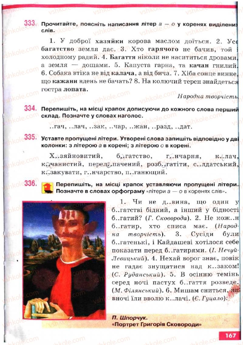 Страница 167 | Підручник Українська мова 5 клас О.П. Глазова, Ю.Б. Кузнецов 2005