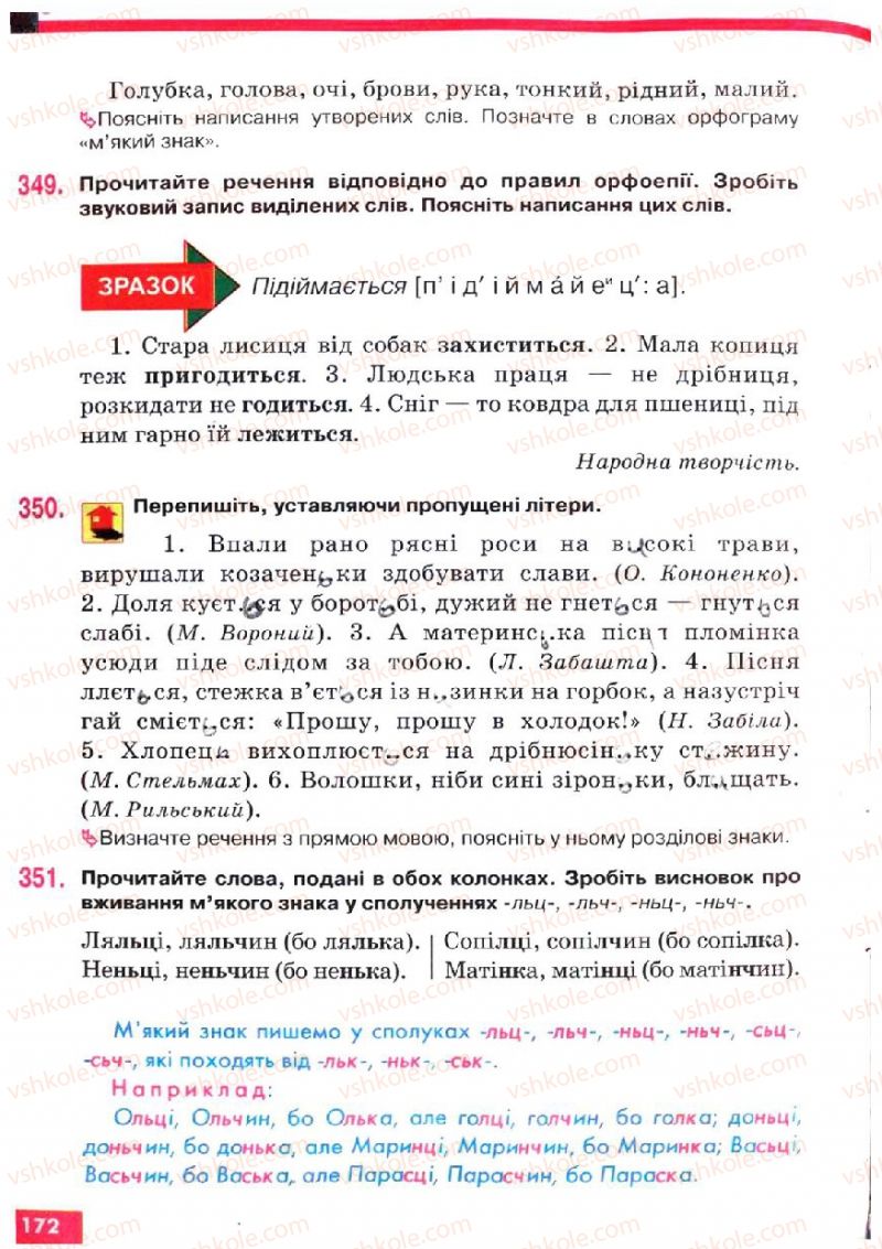 Страница 172 | Підручник Українська мова 5 клас О.П. Глазова, Ю.Б. Кузнецов 2005